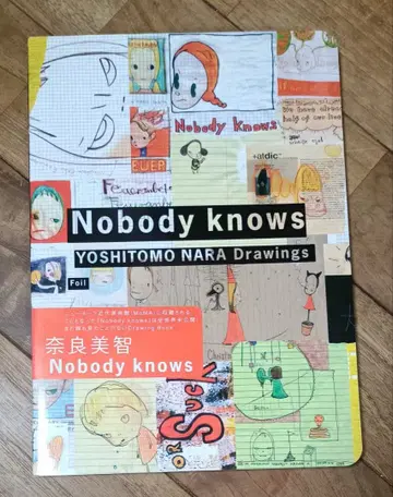 레어 새상품 현대 아트 나라 요시토모 절판 Nobody Knows