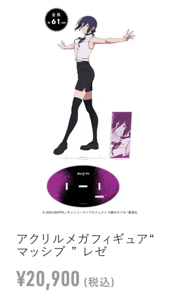 체인소 맨 아크릴 메가피규어 '매시브' 레제