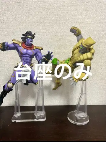 아크릴 받침대 죠죠 제일복권 B상, D상 스타 플래티넘, 더 월드