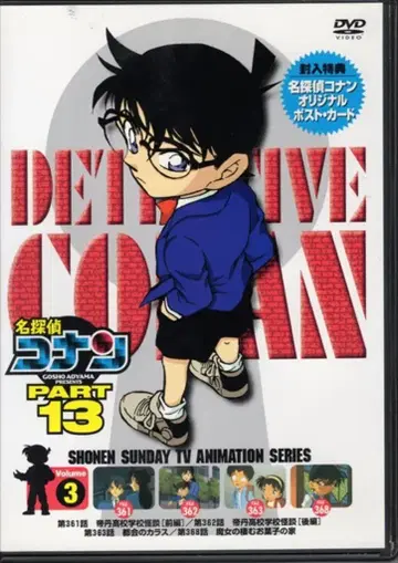 애니메이션 DVD 명탐정 코난 PART13 3