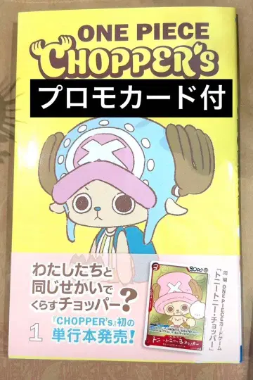 미개봉 ONE PIECE CHOPPER's 1 동봉 카드 포함 초퍼즈