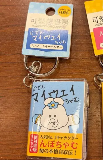 카와이소니 백화점 빤쮸토끼 닌포차무 미니 노트 키링