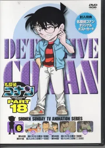 애니메이션 DVD 명탐정 코난 PART18 6