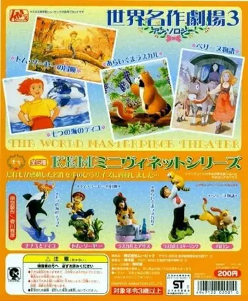 K&M 미니 비넷 시리즈 세계 명작 극장 3종 총 5개