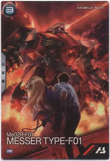 건담 아스날베이스 프로모 메사 F01형 PR-406