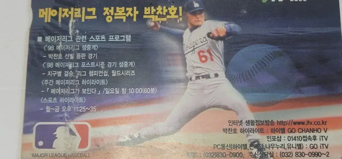 박찬호 LA 다저스 야구 카드 전화카드