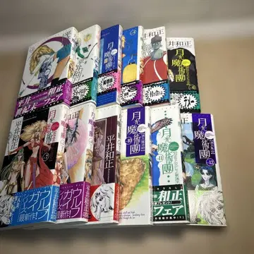 월광 마술단 전 12권 히라이 카즈마사