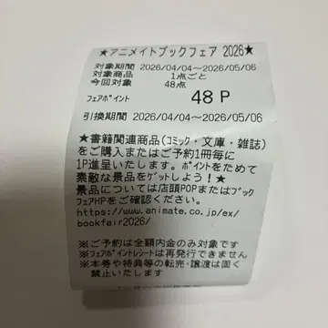 애니메이트 북 페어 2026 포인트 영수증 48P