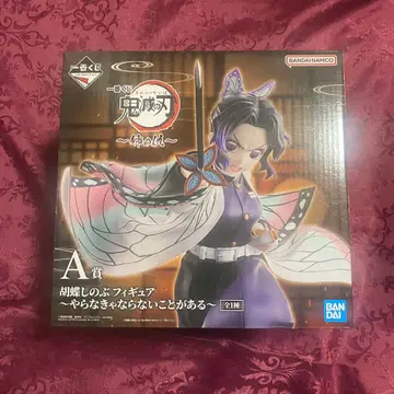 제일복권 귀멸의 칼날 ~언니의 원수~ A상 코쵸우 시노부