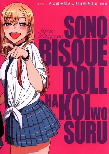 CloverWorks TV 애니메이션 그 비스크 돌은 사랑을 한다 원화집