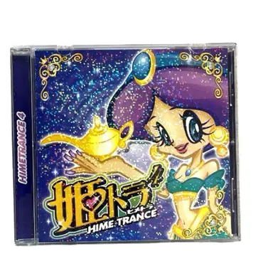 히메토라 히메 변압기 4 CD