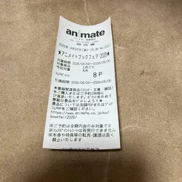 애니메이트 북페어 2026 영수증 8포인트