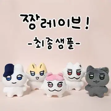 구함) 플레이브 비공식 인형 짱레이브 1차 예준 구합니다! | 브랜드