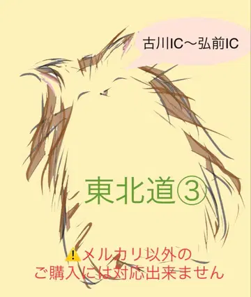 버스 가이드 자료 텍스트 교본 [ 도호쿠 자동차도 3 ]