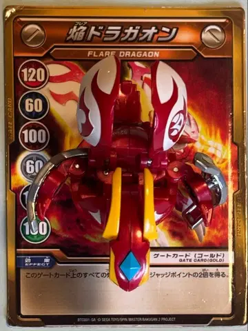 바쿠간 불꽃 드라가온