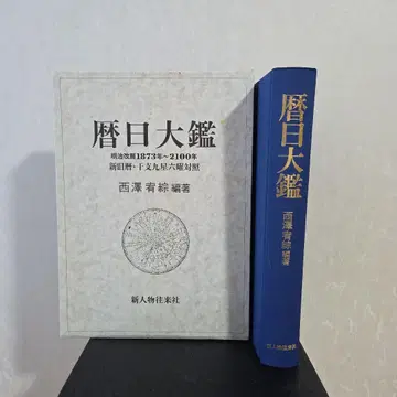 역일대감