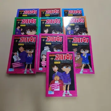 명탐정 코난 1~10권 세트 중국어판