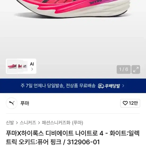 푸마 디비에이트 나이트로4 퓨어핑크