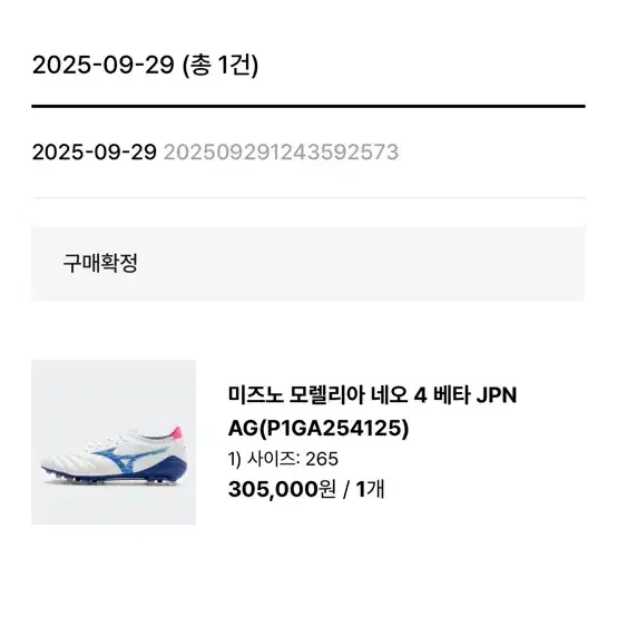 미즈노 모렐리아 네오4 베타 재팬 AG 265