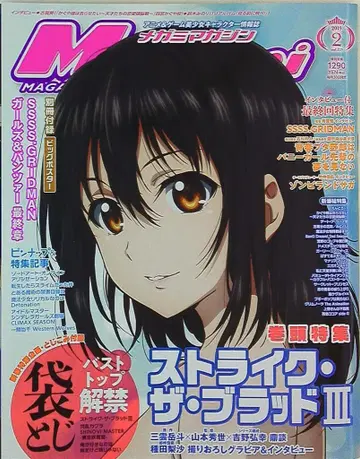 부록 포함 메가미 매거진 2019년 02월호 부록 완품 225