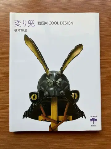 독특한 투구 센고쿠의 COOL DESIGN