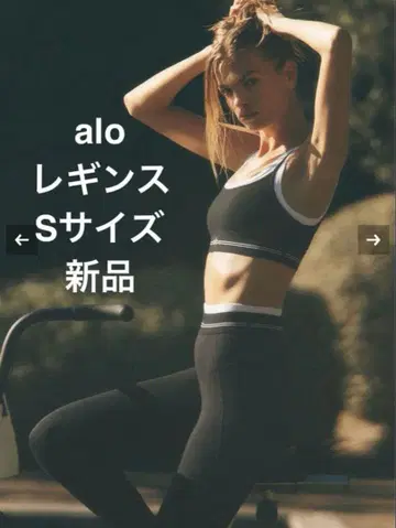 새상품 alo 레깅스 S Airbrush 하이웨스트 베터 투게더