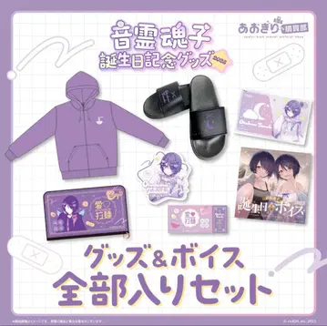 아오기리 고등학교 오토다마 콘코 생일 기념 굿즈 2025