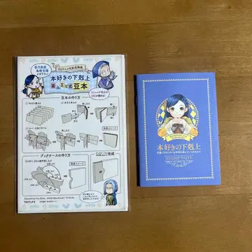 책벌레의 하극상 스탬프 노트 조립식 콩 세트