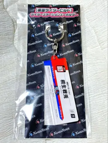 가면라이더 빌드 키류 센토 라이더 스테이션 키링 미개봉 새상품 레어