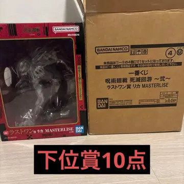 주술회전 제일복권 사멸회유 2 라스트원상 리카