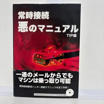 상시 접속 악의 매뉴얼 TIP 편