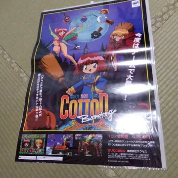 COTTON 2 세가 새턴 포스터