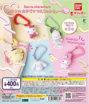 최저가 산리오 컬러풀 카라비너 마스코트 참 컴플리트
