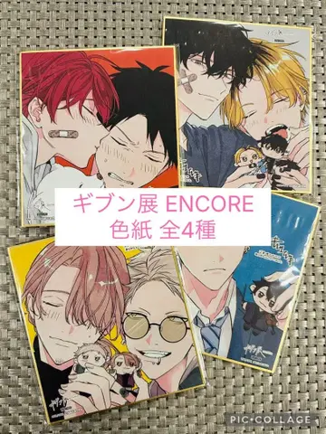 기븐전 ENCORE 입장 특전 미니 색지 4종 컴플리트 세트