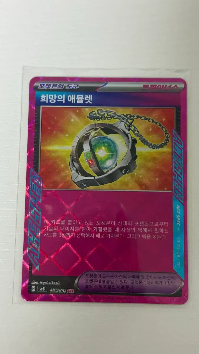 amulet of hope pokemon card value Pokémon TCG - Amulet of Hope - 162/191 - ACE SPEC Rare main image 1