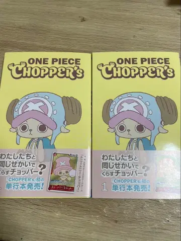 ONE PIECE CHOPPER's 1권 2권 세트 미개봉 새상품