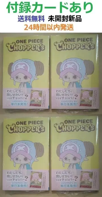 카드 미개봉 초판 ONE PIECE CHOPPER's 1 x 4권 초파