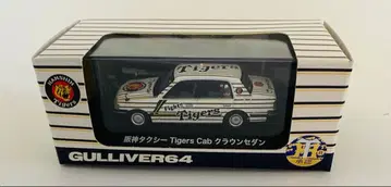 한신 택시 Tigers Cab 1/64 GULLIVER64