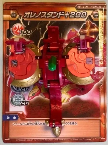 바쿠간 오레노 스탠드+200