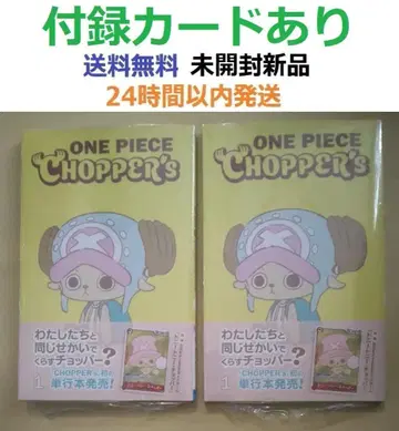카드 미개봉 초판 ONE PIECE CHOPPER's 1 x 2권 초파