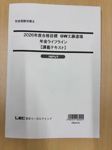 LEC2026 사회보험노무사 연금 라이프라인 강의 텍스트 GW 쿠도 도장