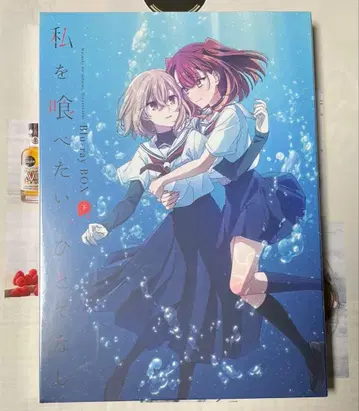 나를 먹고 싶어, 사람도 아닌 Blu-ray 하권 초회 특전 없음