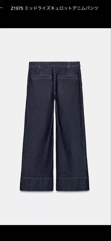 ZARA 미드 라이즈 큐롯 데님 팬츠