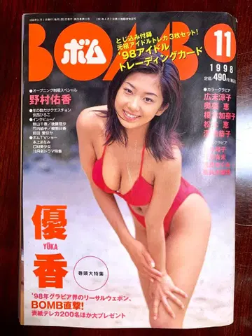BOMB 1998년 11월호 유카 대특집 트레이딩 카드 미개봉