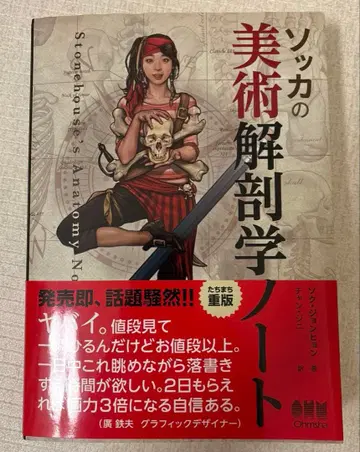 소카 미술 해부학 노트