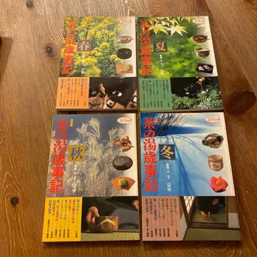 다도 연감 봄/여름/가을/겨울 4권 세트