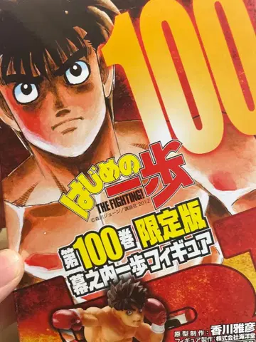 미사용 첫걸음 100권 한정판 피규어