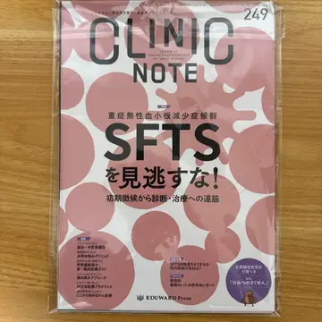재단 완료 스캐너 필요 CLINIC NOTE 249 SFTS 진단과 치료