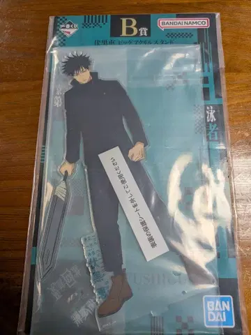 후시구로 메구미 아크릴 스탠드 BANDAI