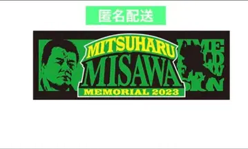 프로레슬링 노아 메모리얼 2023 페이스 타월 미사와 미츠하루